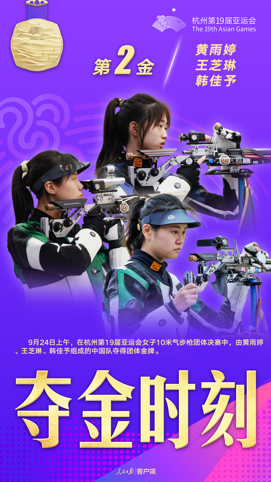 奪金×9！中國隊(duì)集齊杭州亞運(yùn)會金牌九宮格