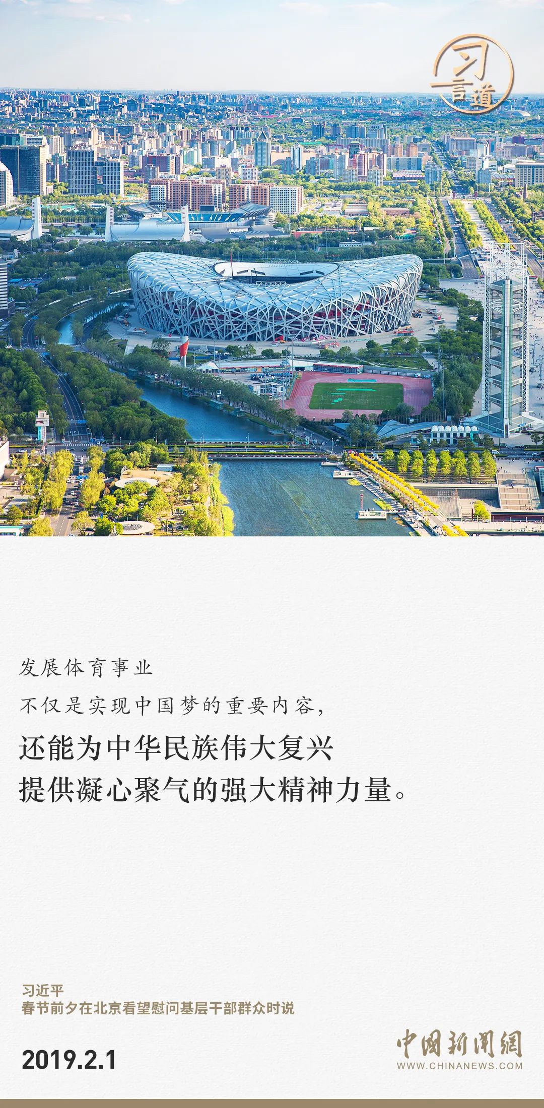 【潮涌東方】習言道｜把競技體育搞得更好、更快、更高、更強