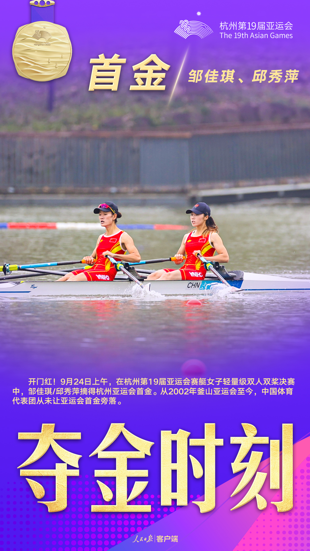 奪金×9！中國隊(duì)集齊杭州亞運(yùn)會金牌九宮格