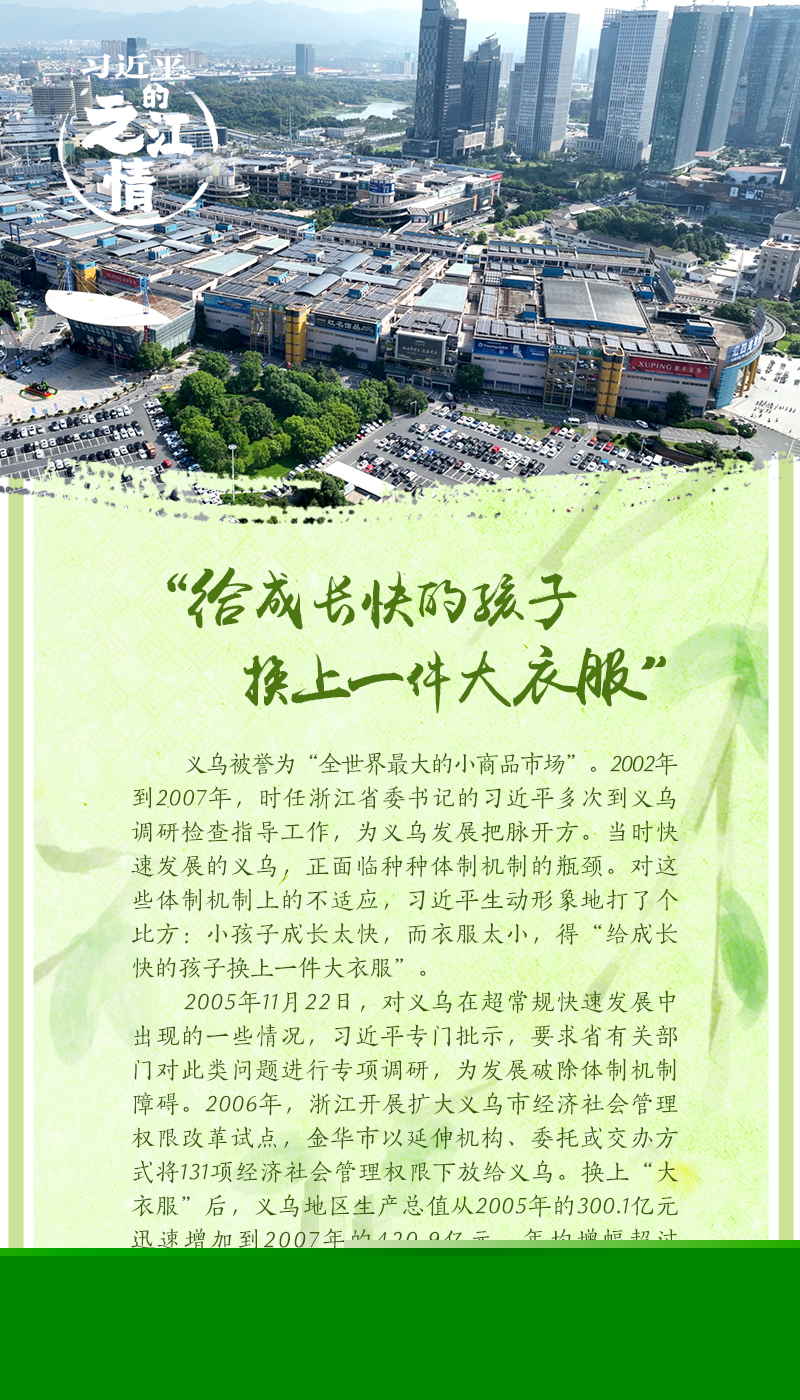 聯(lián)播+｜習近平的之江情