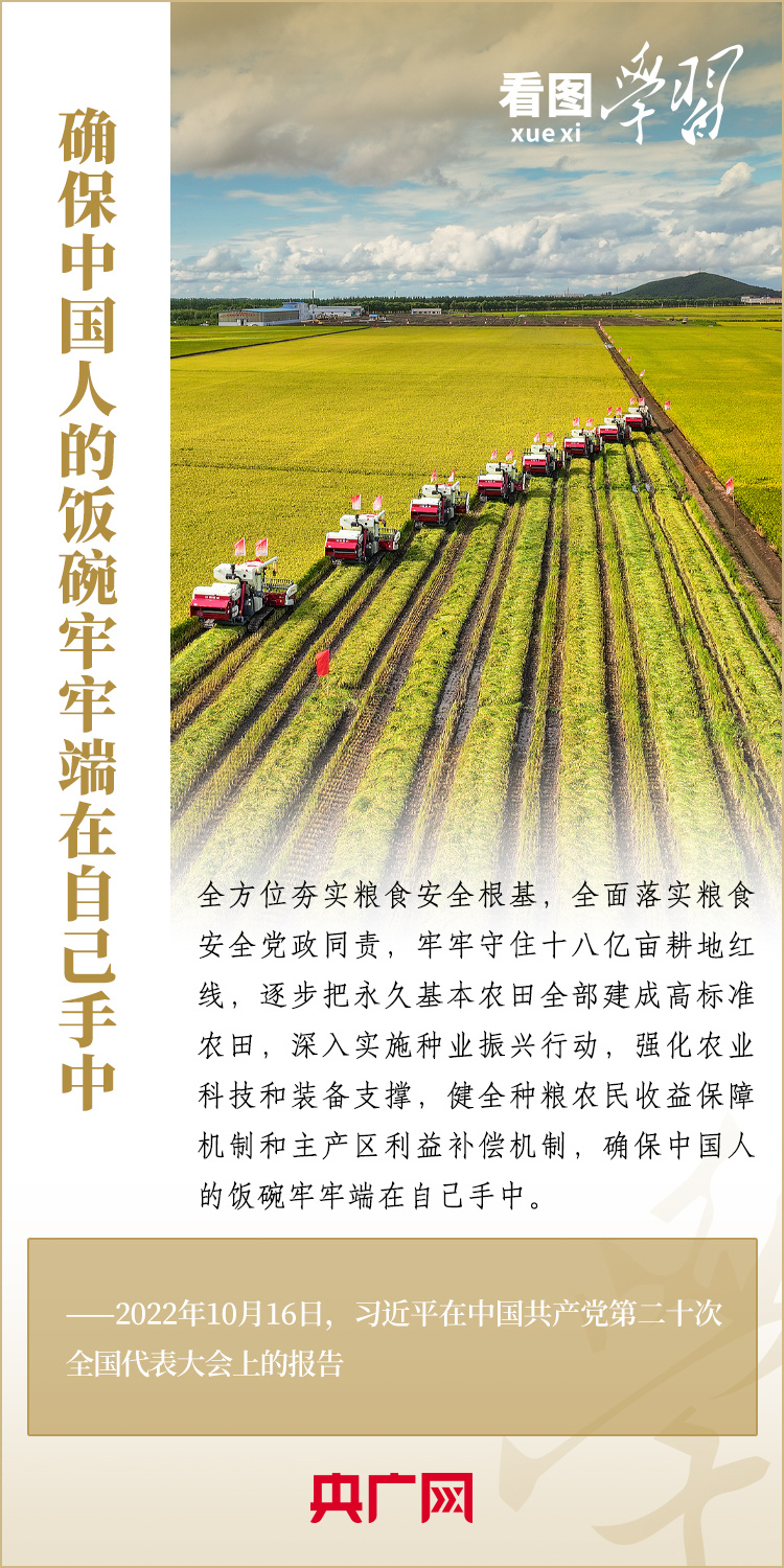 看圖學習丨加快實現(xiàn)農業(yè)科技自立自強