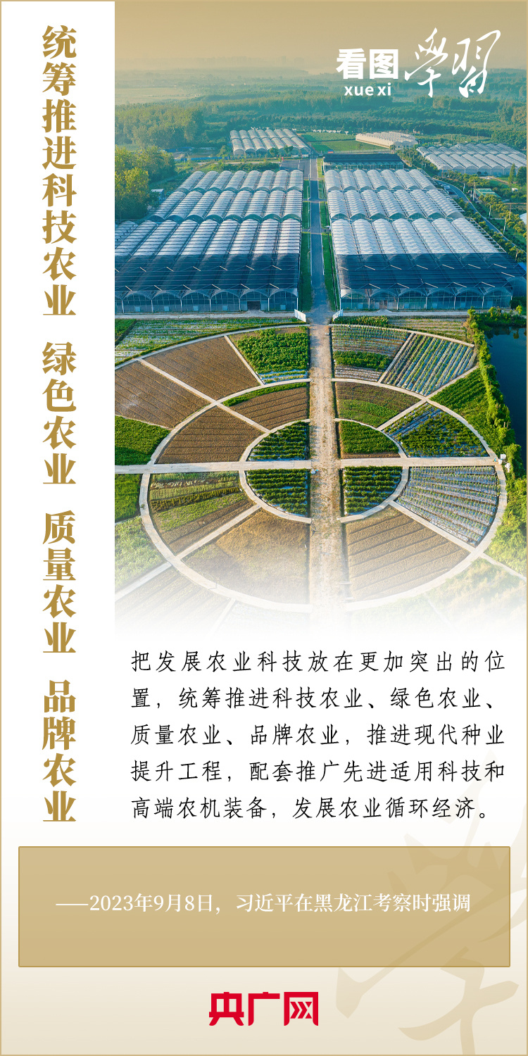 看圖學習丨加快實現(xiàn)農業(yè)科技自立自強