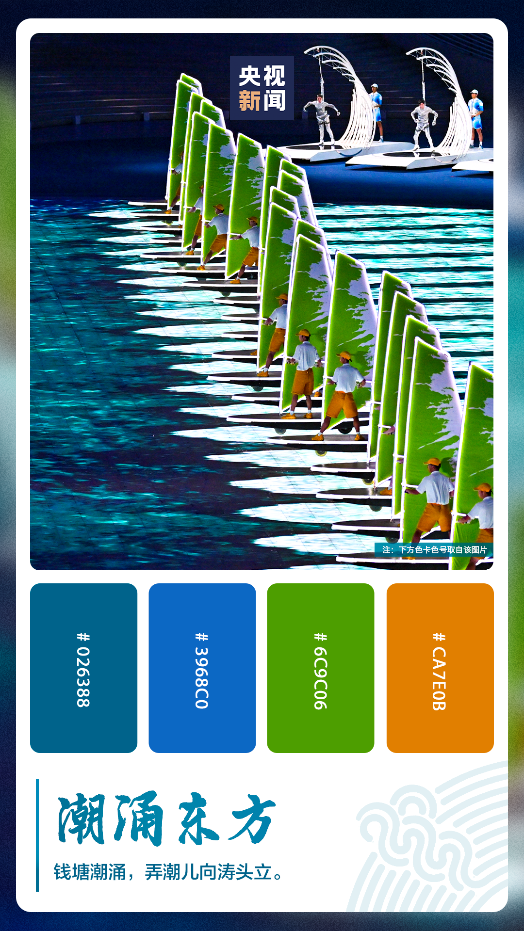 潮涌東方丨國(guó)風(fēng)美學(xué)拉滿！你永遠(yuǎn)可以相信中國(guó)人的浪漫