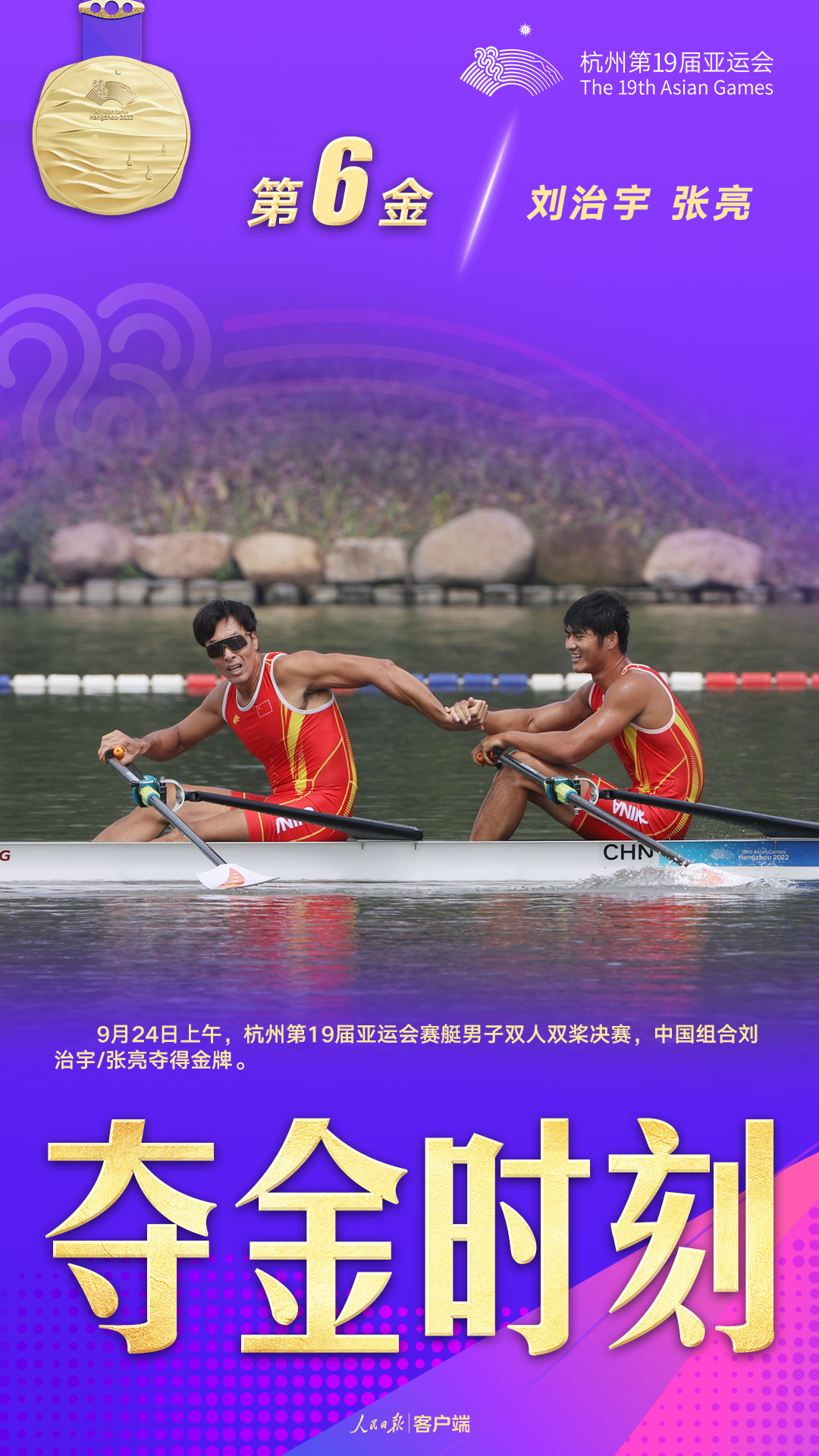 奪金×9！中國隊(duì)集齊杭州亞運(yùn)會金牌九宮格