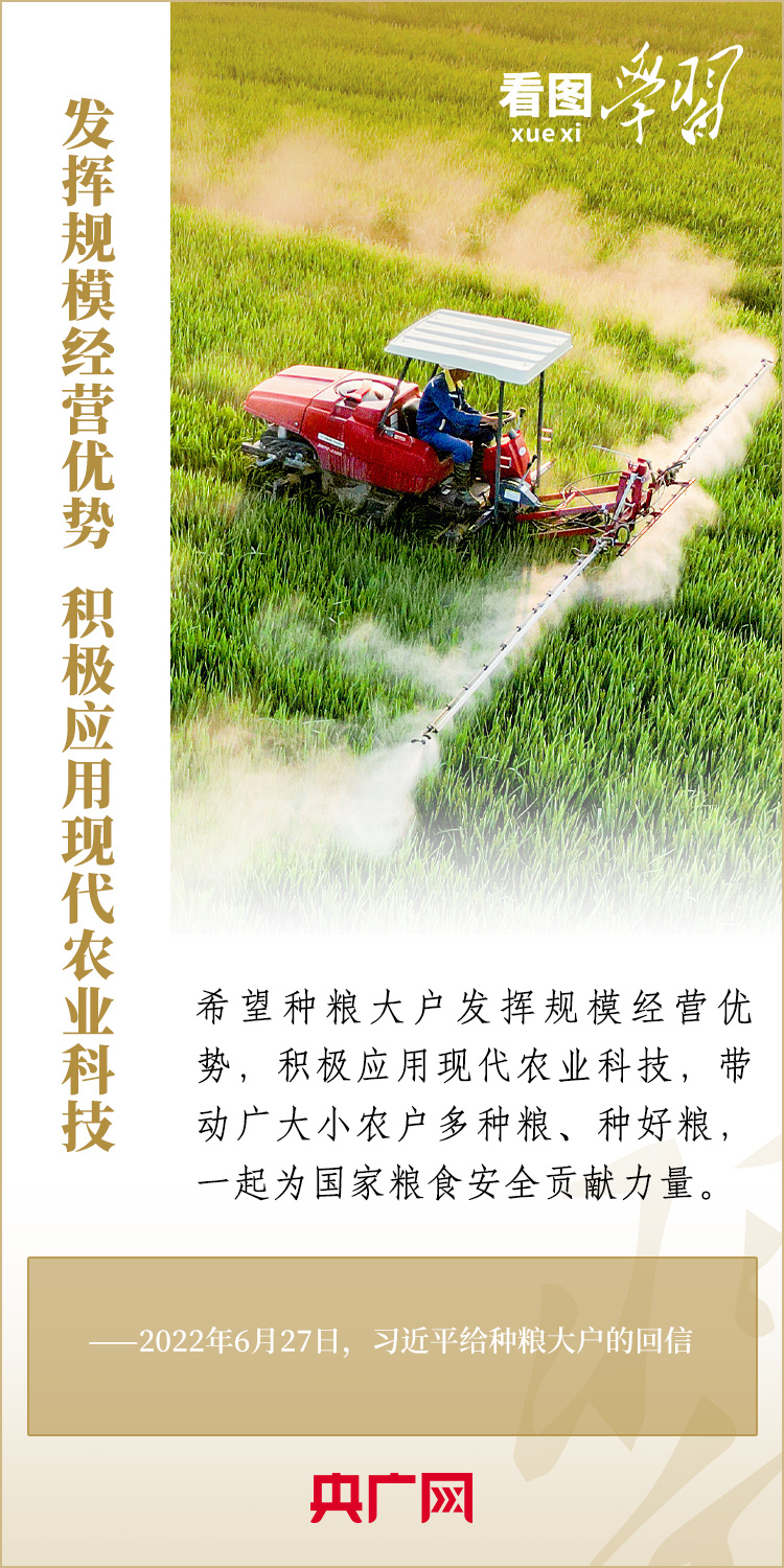看圖學習丨加快實現(xiàn)農業(yè)科技自立自強