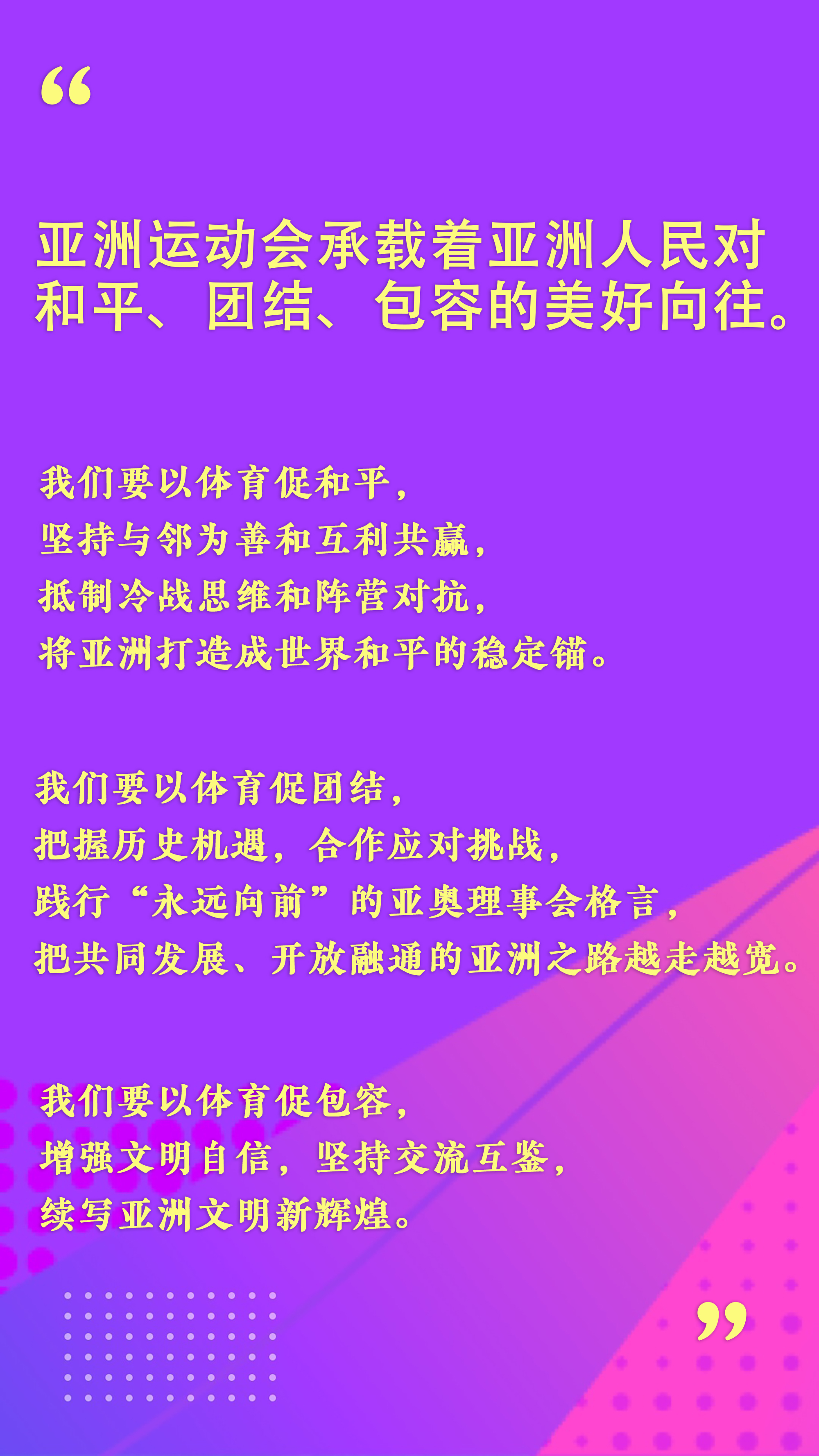 第1視點(diǎn)｜心心相融，綻放亞洲之光