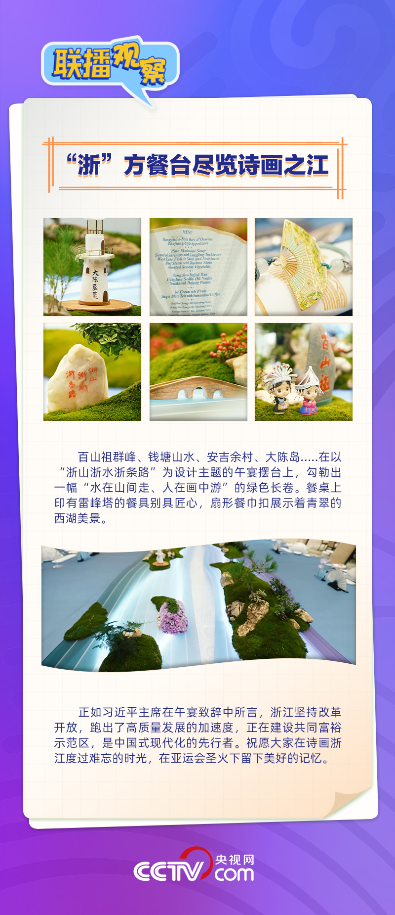 潮涌東方｜亞運圣火下，這些細(xì)節(jié)盡展中國之美