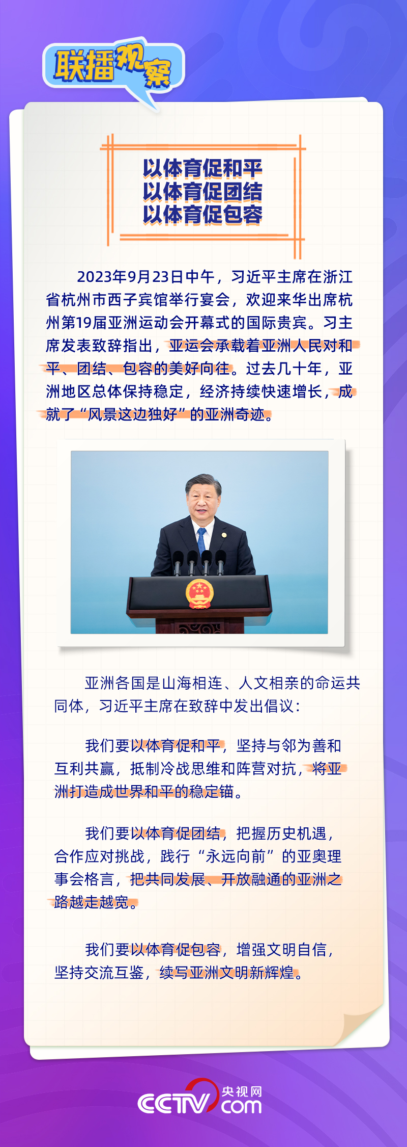 潮涌東方｜亞運圣火下，這些細(xì)節(jié)盡展中國之美