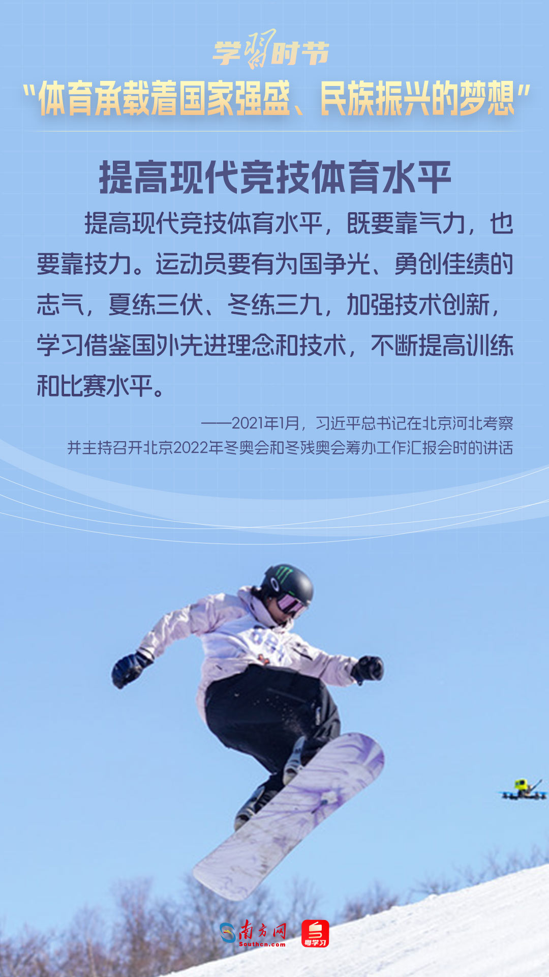 學(xué)習(xí)時(shí)節(jié)｜“體育承載著國家強(qiáng)盛、民族振興的夢想”