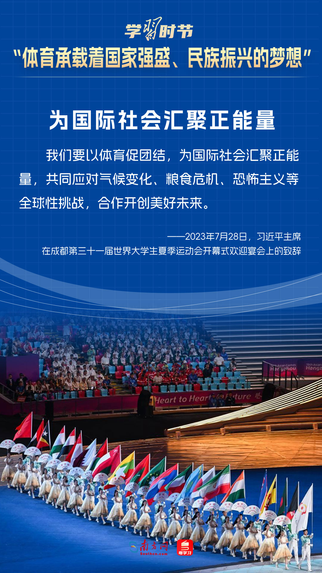 學(xué)習(xí)時(shí)節(jié)｜“體育承載著國家強(qiáng)盛、民族振興的夢想”