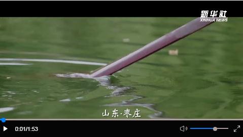 跟著總書(shū)記的考察足跡丨走進(jìn)“魯南明珠”棗莊