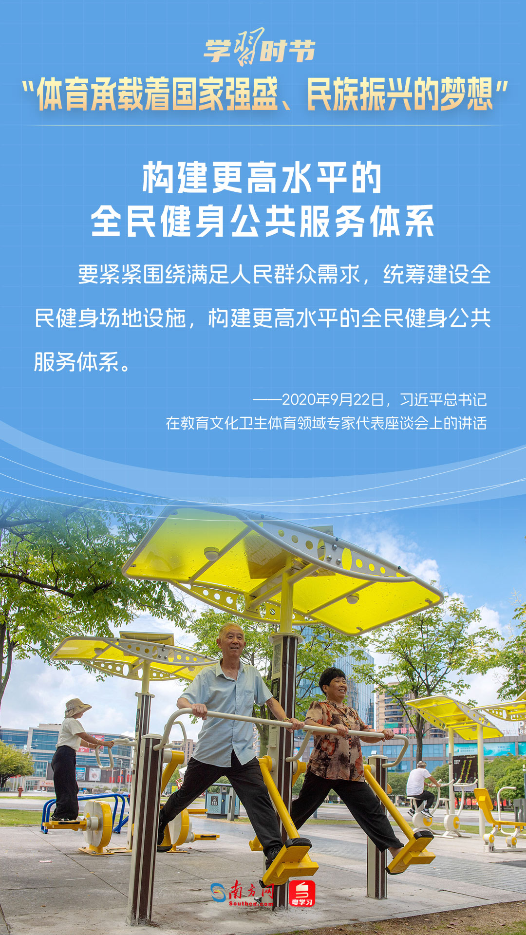 學(xué)習(xí)時(shí)節(jié)｜“體育承載著國家強(qiáng)盛、民族振興的夢想”