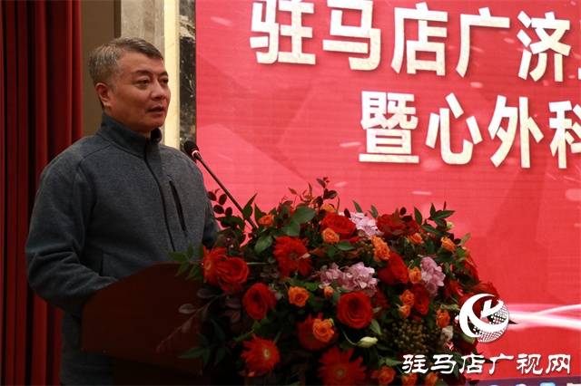 駐馬店廣濟心血管病醫(yī)院舉辦三級心血管病?？漆t(yī)院揭牌儀式