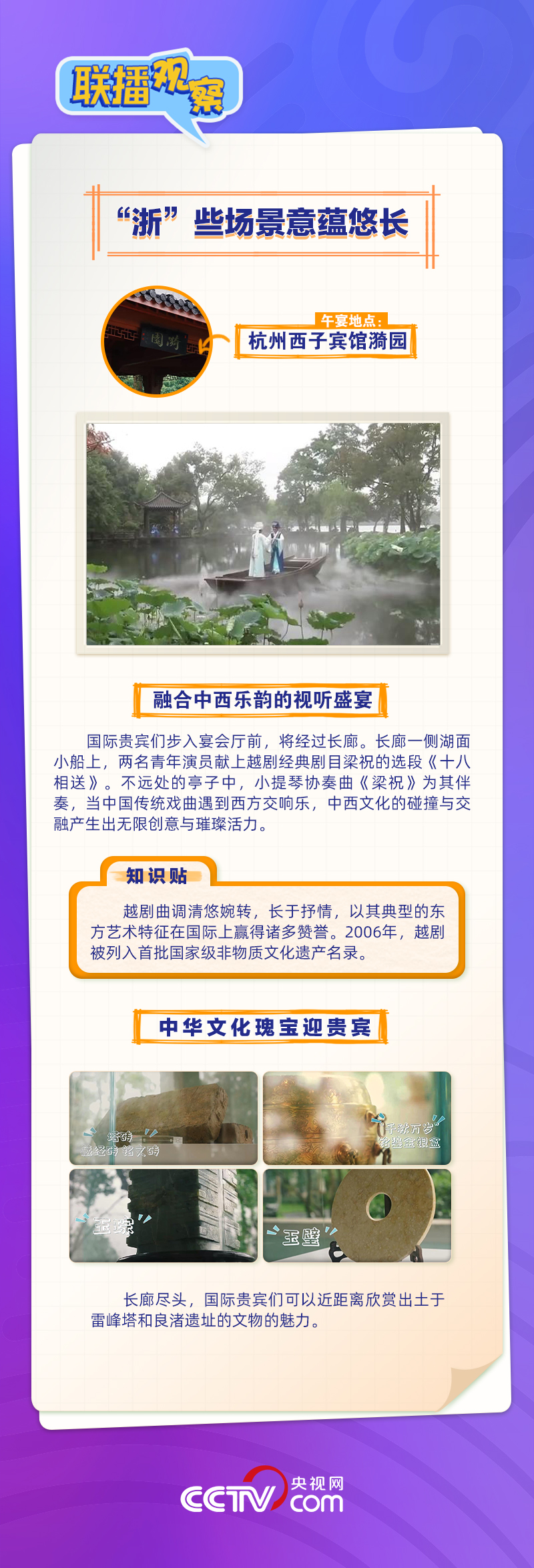 潮涌東方｜亞運圣火下，這些細(xì)節(jié)盡展中國之美