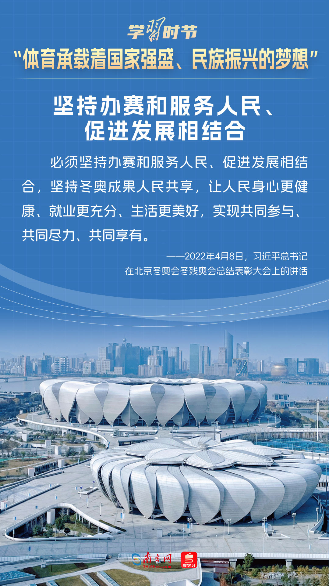 學(xué)習(xí)時(shí)節(jié)｜“體育承載著國家強(qiáng)盛、民族振興的夢想”