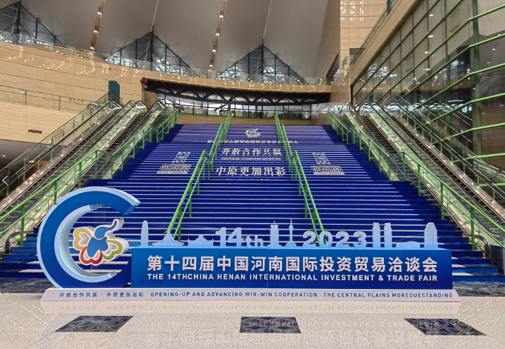 第十四屆中國河南國際投資貿(mào)易洽談會開幕
