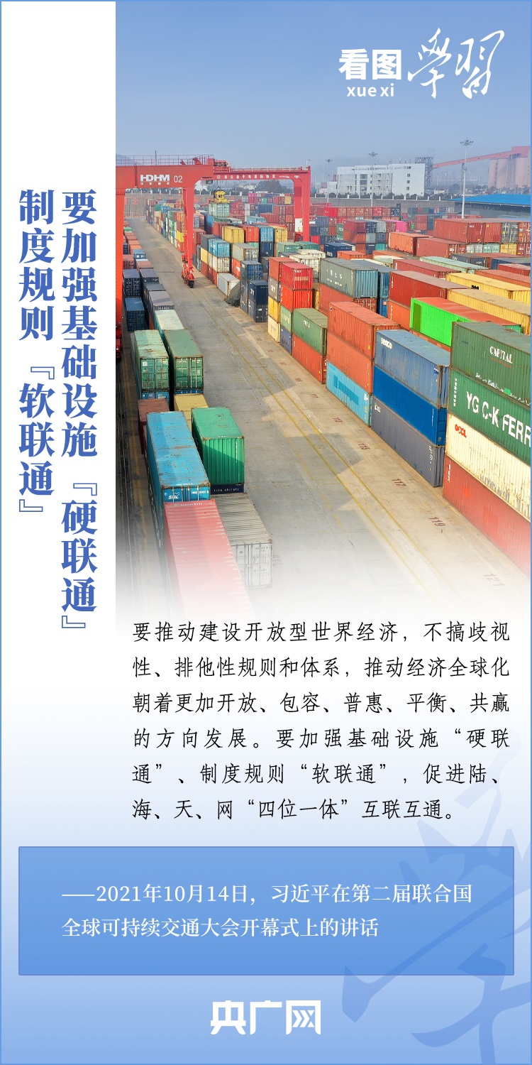 看圖學習丨讓可持續(xù)交通發(fā)展成果更好造福世界各國人民