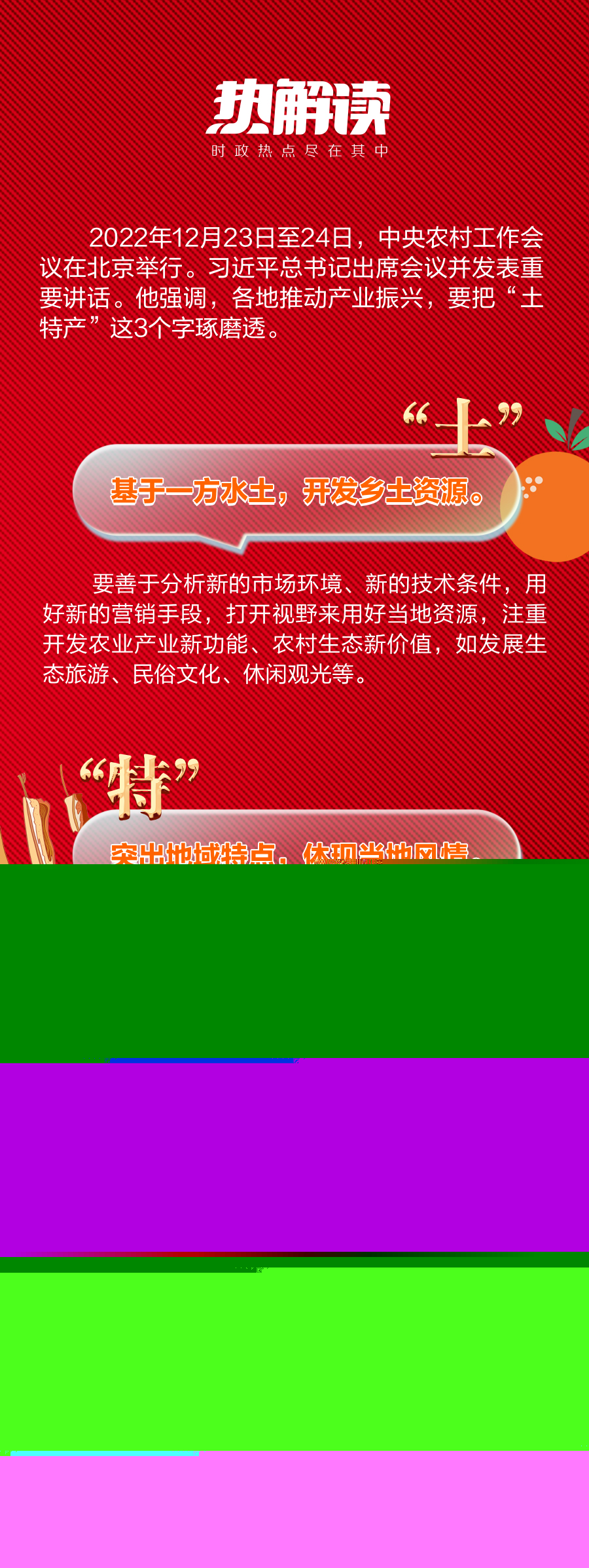 熱解讀｜火紅石榴如何帶來(lái)紅火生活 總書(shū)記再談這篇“大文章”