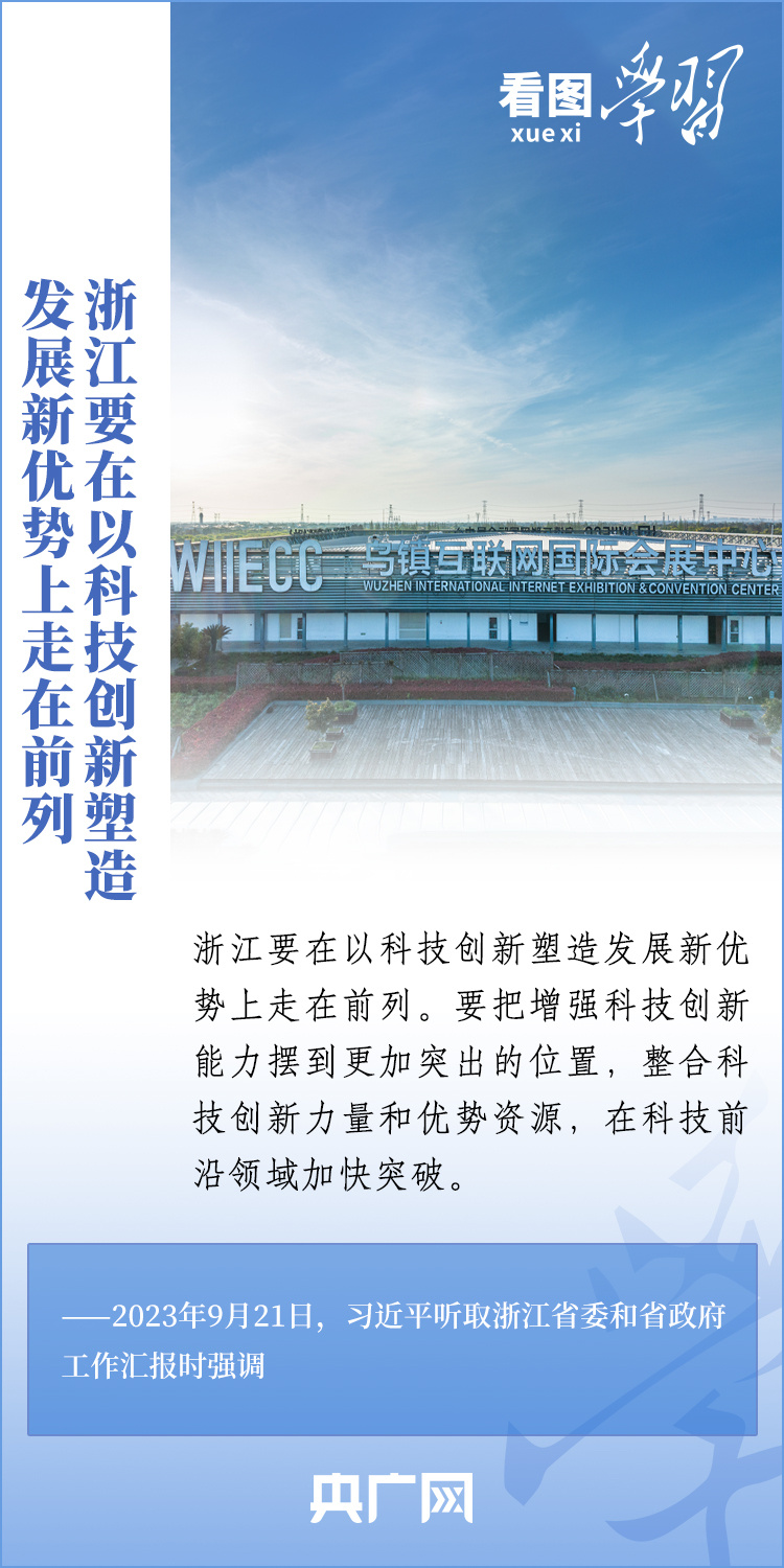 看圖學習丨奮力譜寫中國式現(xiàn)代化浙江新篇章