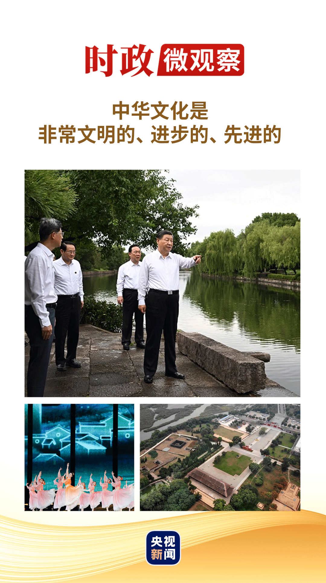 時政微觀察丨“還要傳五千年，還不止五千年”