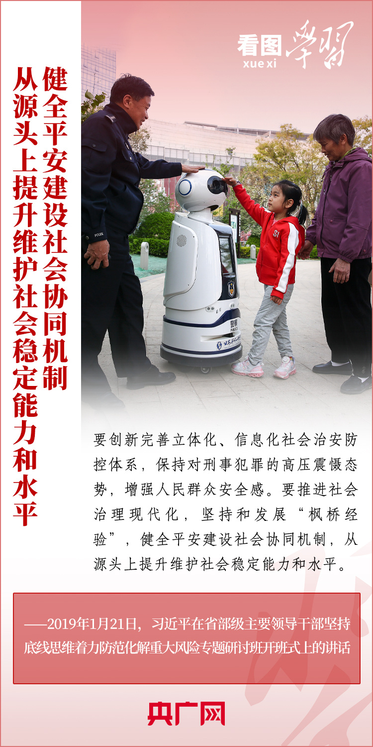 看圖學(xué)習(xí)丨堅持好、發(fā)展好新時代“楓橋經(jīng)驗”