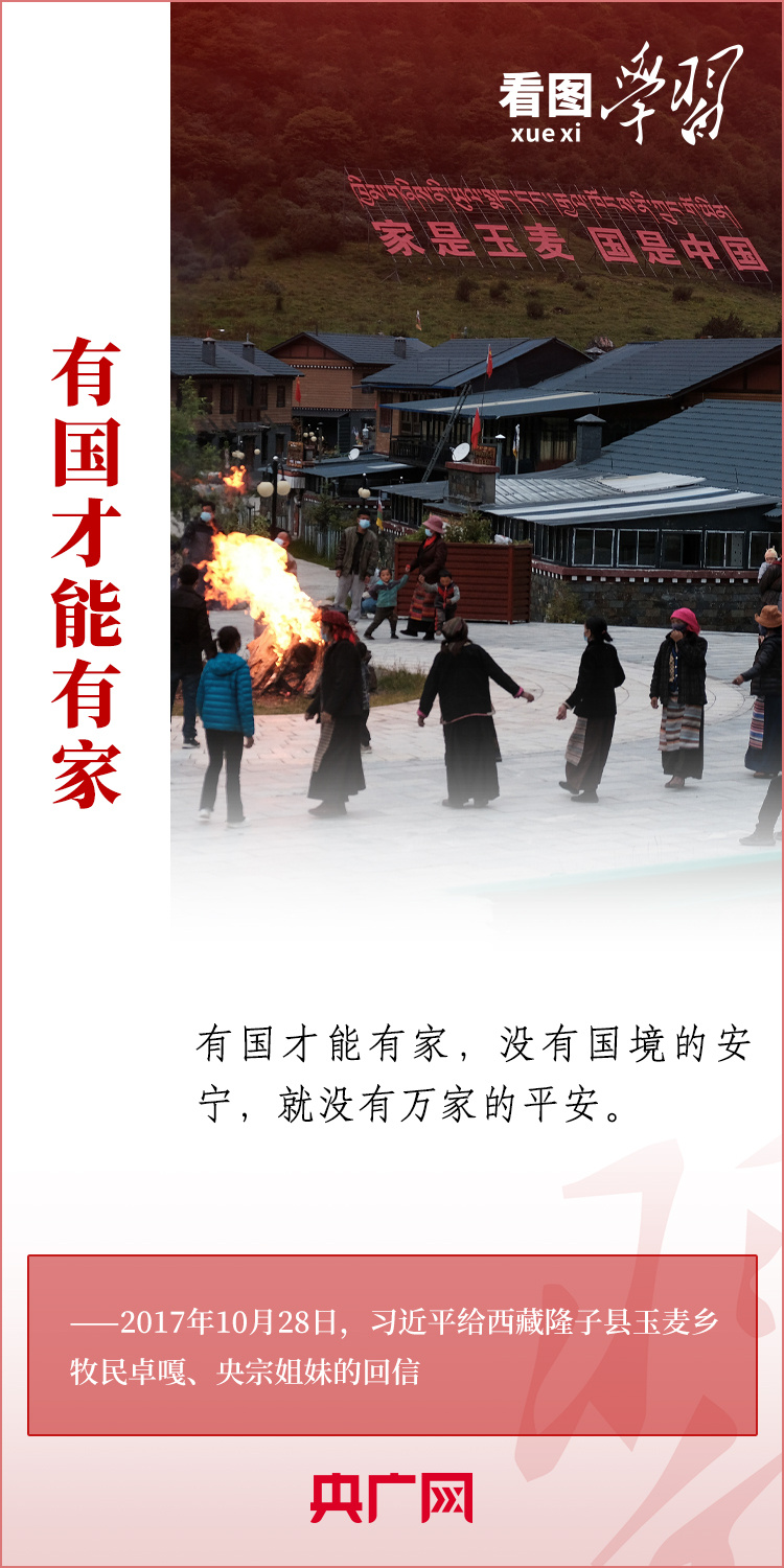看圖學(xué)習(xí)丨總書記的家國情：“千家萬戶都好，國家才能好”