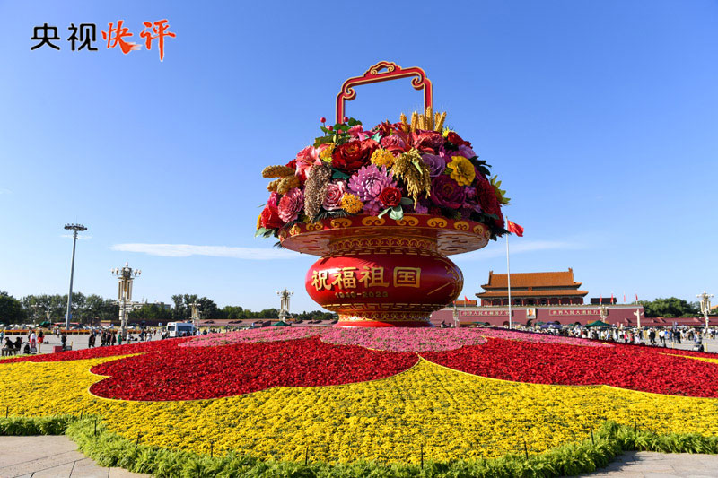 【央視快評】堅定不移朝著強國建設(shè)、民族復(fù)興的宏偉目標(biāo)奮勇前進(jìn)！