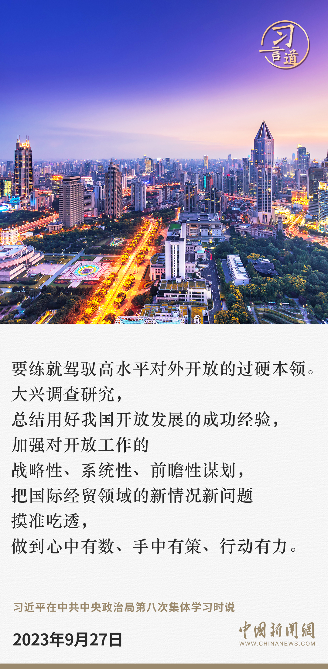 習(xí)言道｜既擴(kuò)大開(kāi)放之門(mén)，又將改革之路走穩(wěn)