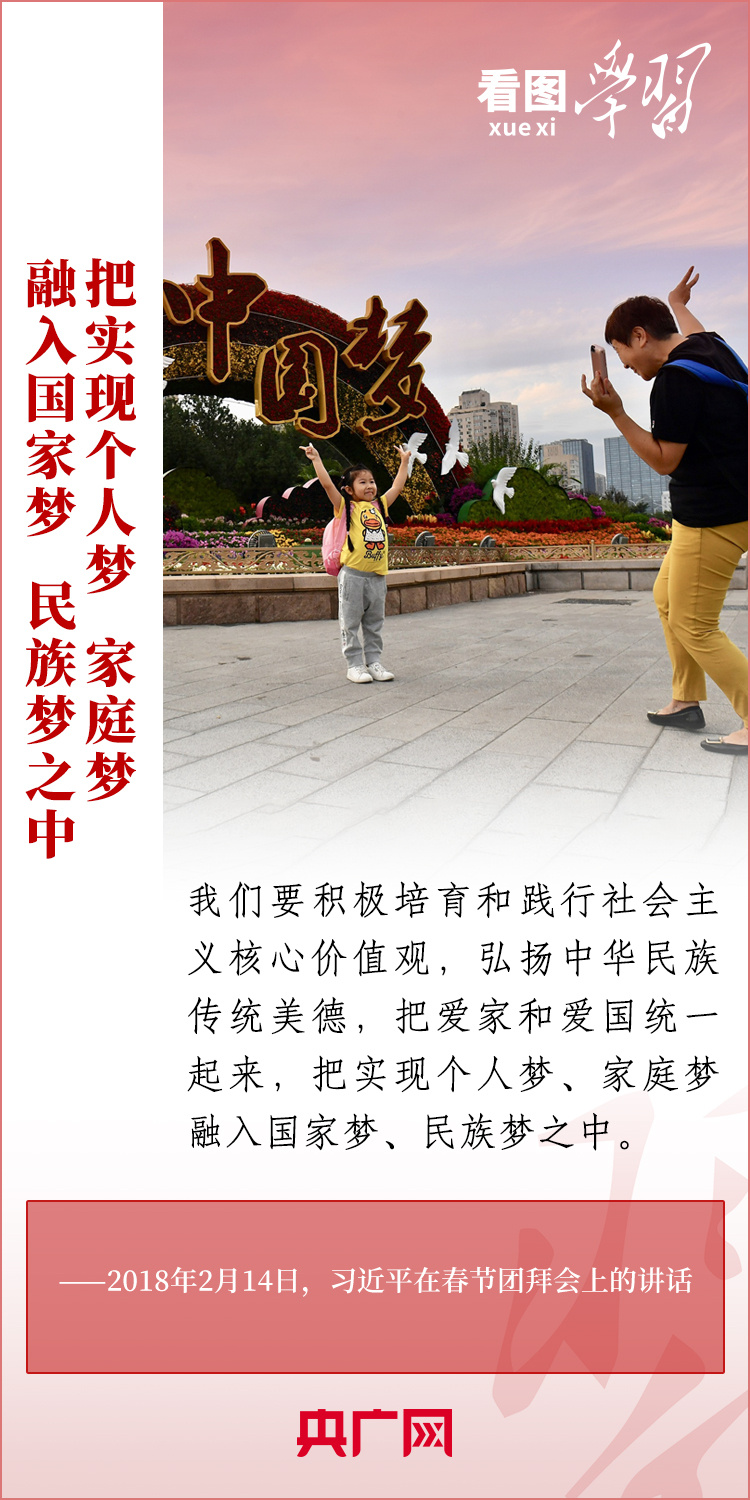 看圖學(xué)習(xí)丨總書記的家國情：“千家萬戶都好，國家才能好”