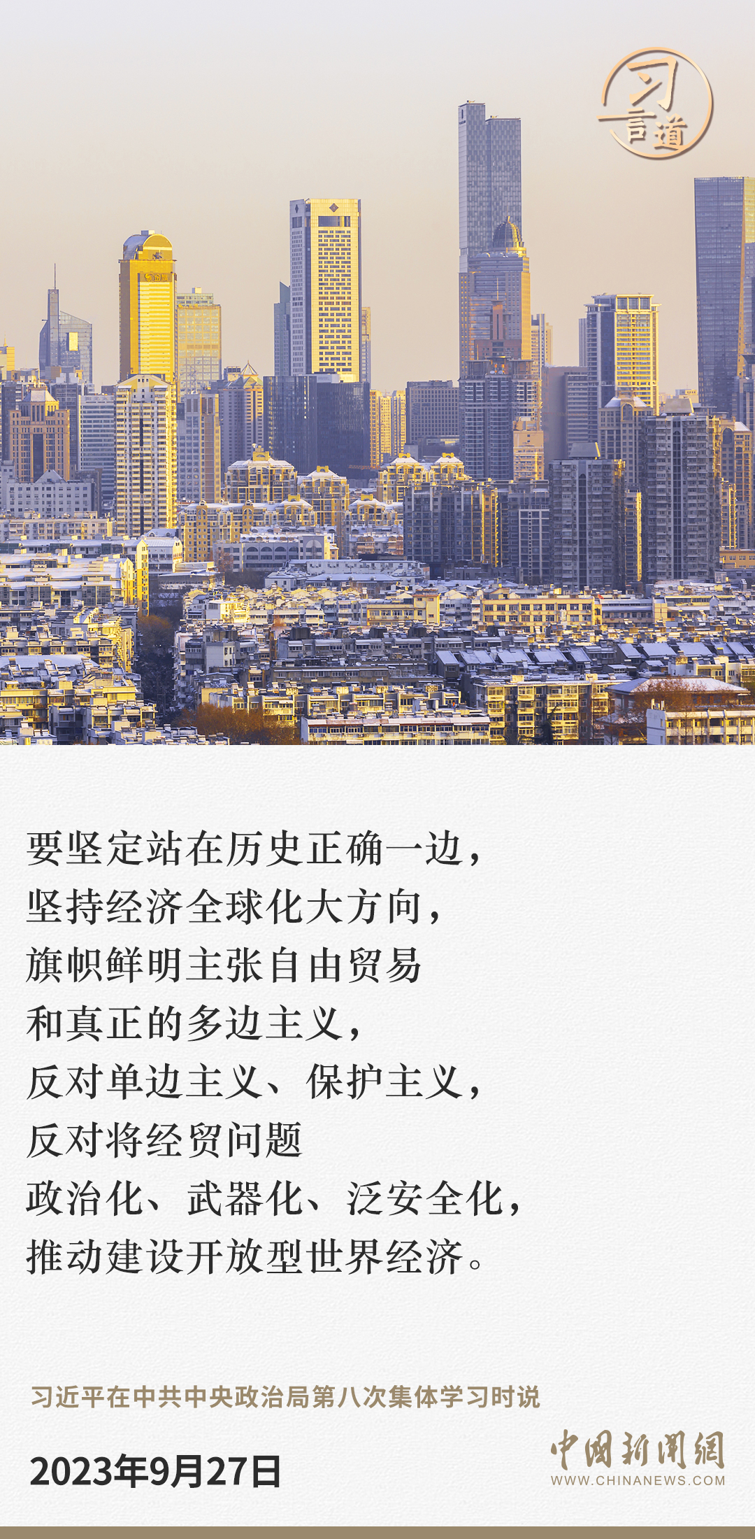 習(xí)言道｜既擴(kuò)大開(kāi)放之門(mén)，又將改革之路走穩(wěn)