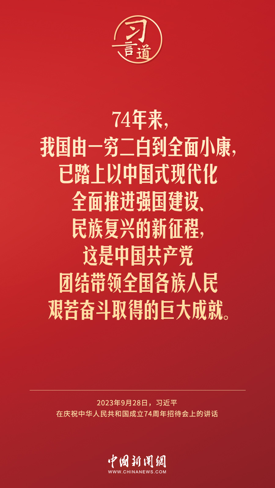 習(xí)言道｜新征程上，我們的前途一片光明