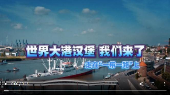 鄭州漢堡“一線”牽！打卡世界大港，探訪中歐班列另一端