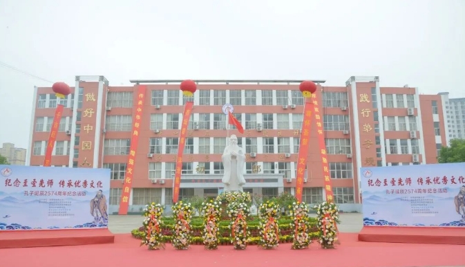 新蔡縣明英中學(xué)隆重舉行孔子誕辰2574周年紀(jì)念活動(dòng)