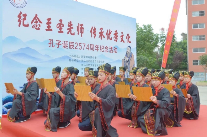 新蔡縣明英中學(xué)隆重舉行孔子誕辰2574周年紀(jì)念活動(dòng)