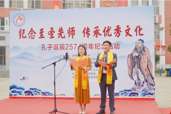 新蔡縣明英中學(xué)隆重舉行孔子誕辰2574周年紀(jì)念活動(dòng)