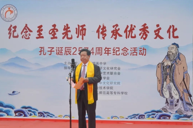 新蔡縣明英中學(xué)隆重舉行孔子誕辰2574周年紀(jì)念活動(dòng)