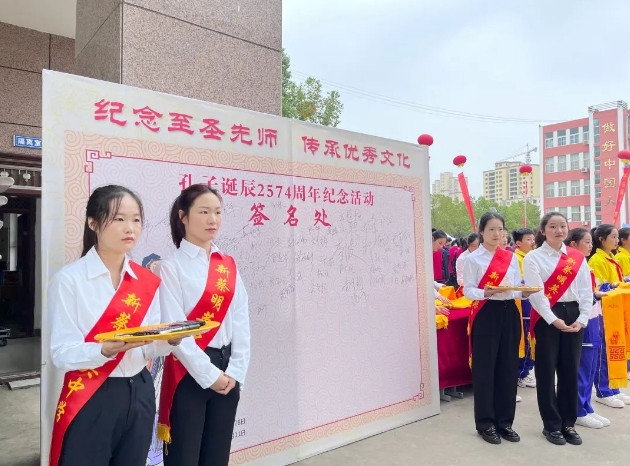 新蔡縣明英中學(xué)隆重舉行孔子誕辰2574周年紀(jì)念活動(dòng)