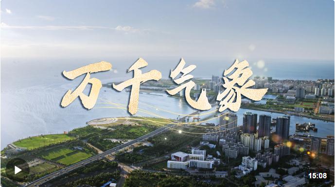 時(shí)政長(zhǎng)鏡頭丨萬千氣象