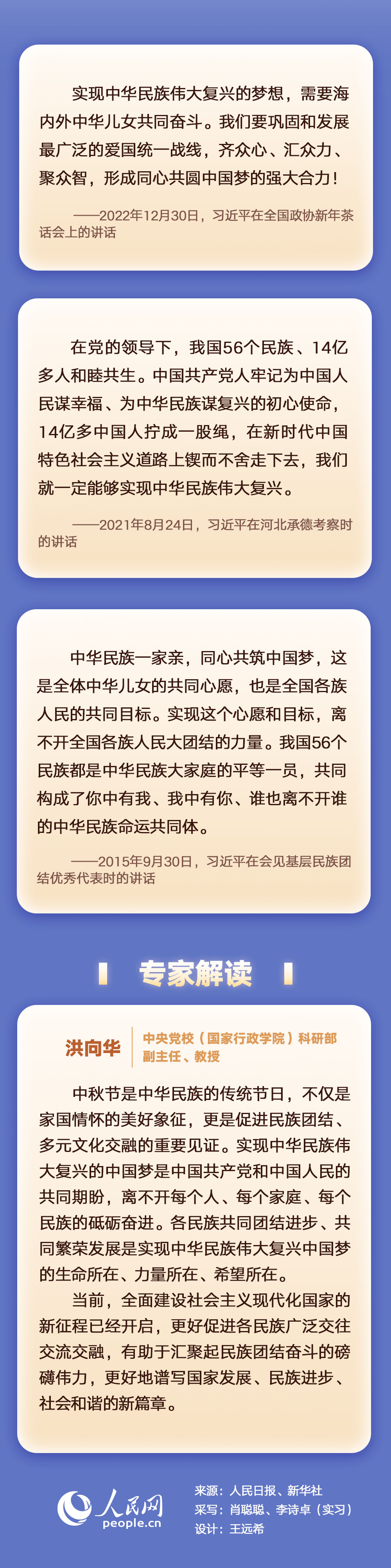 形成同心共圓中國夢的強大合力 習(xí)近平這樣強調(diào)