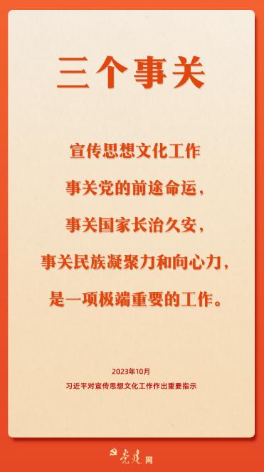 一圖學(xué)習(xí)丨全國宣傳思想文化工作會(huì)議精神要點(diǎn)