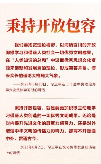 時(shí)習(xí)之 更好擔(dān)負(fù)起新的文化使命 習(xí)近平作出科學(xué)指引