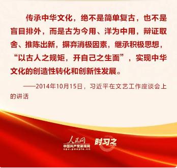 時(shí)習(xí)之 更好擔(dān)負(fù)起新的文化使命 習(xí)近平作出科學(xué)指引