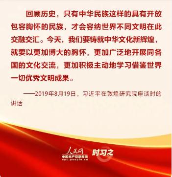 時(shí)習(xí)之 更好擔(dān)負(fù)起新的文化使命 習(xí)近平作出科學(xué)指引