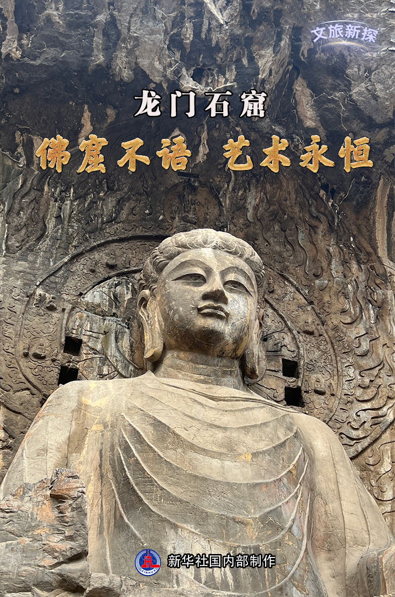 文旅新探|龍門石窟：佛窟不語(yǔ) 藝術(shù)永恒