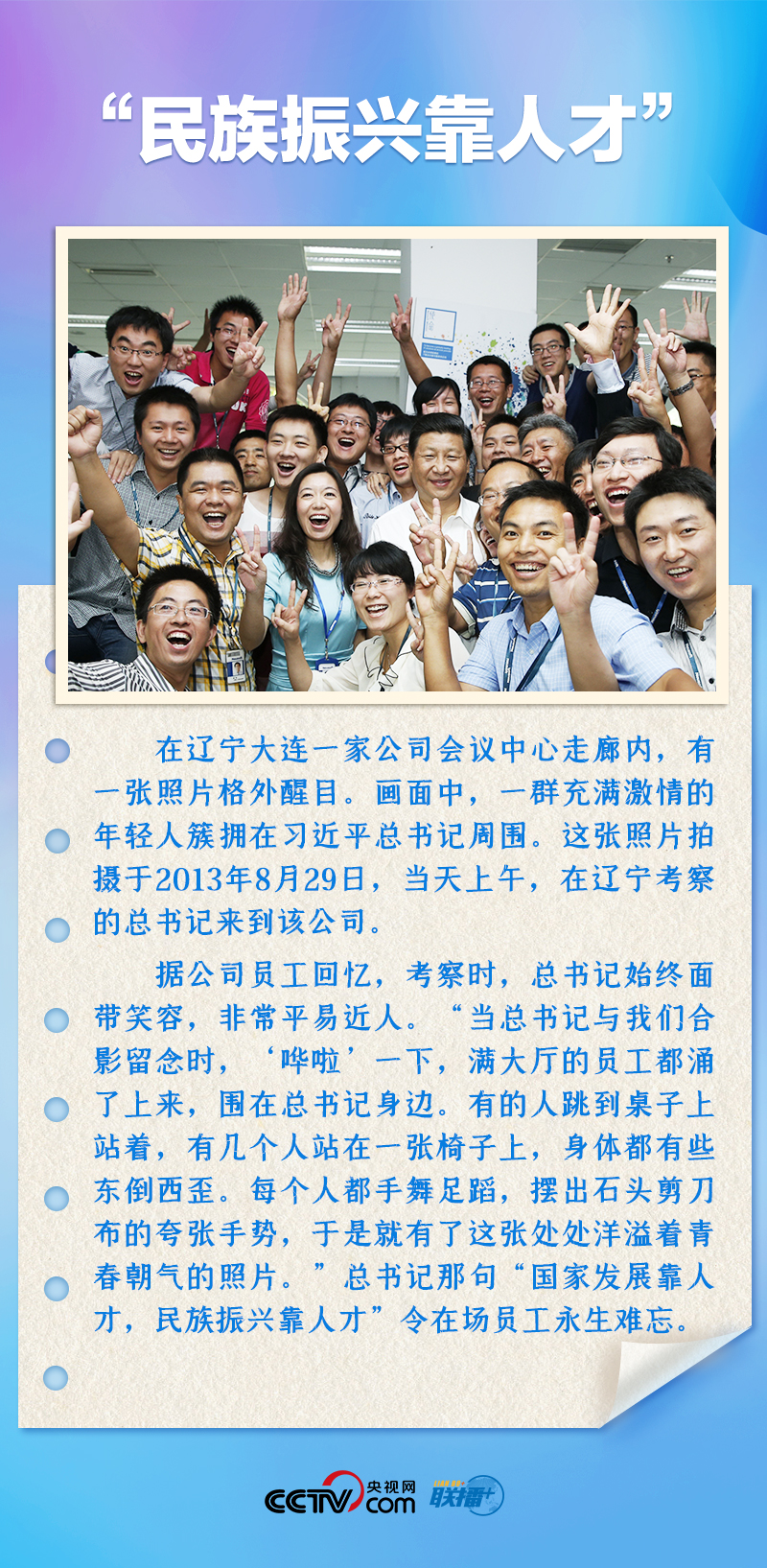 聯(lián)播+｜推心置腹！總書記與青年面對面