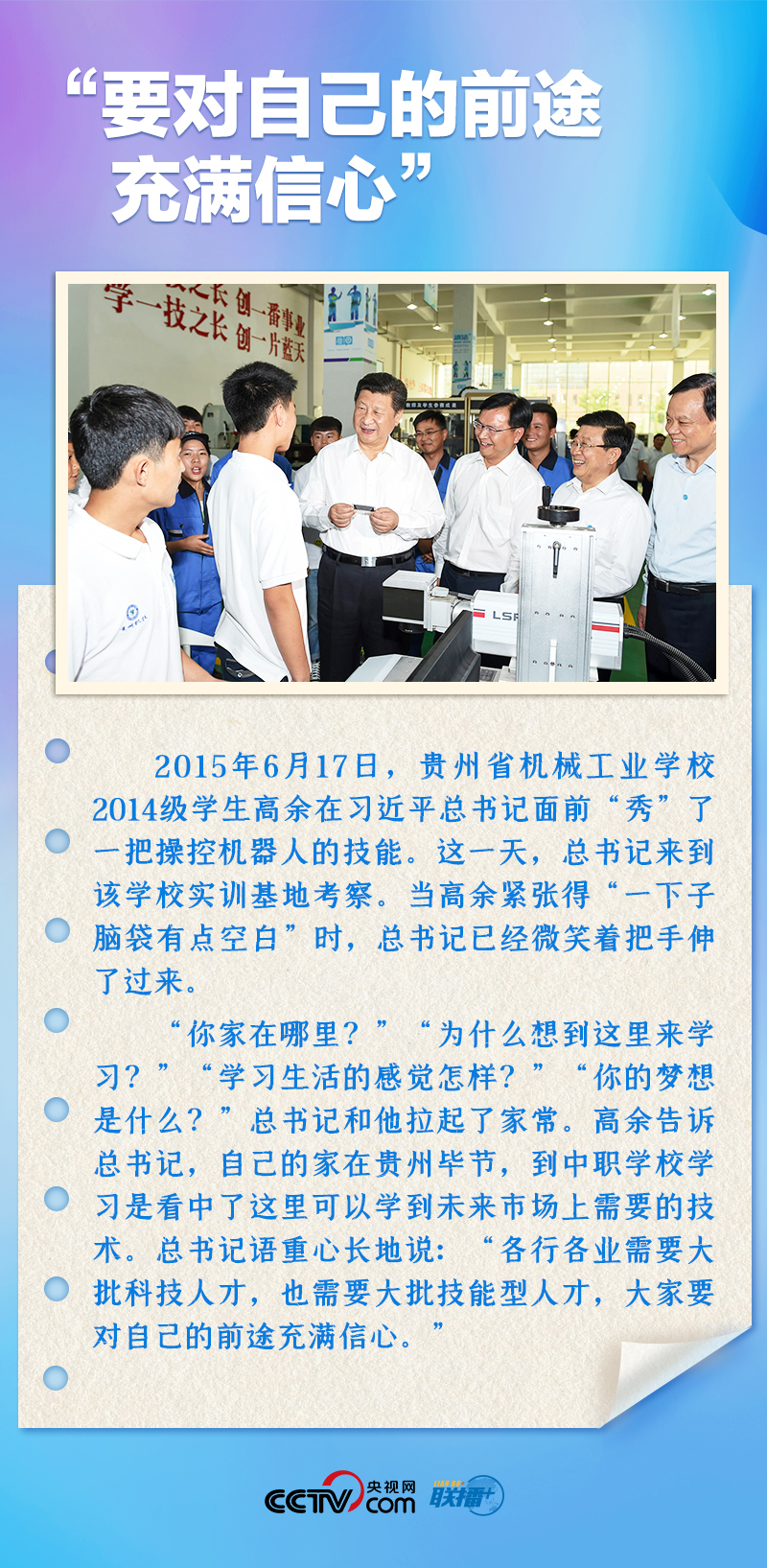 聯(lián)播+｜推心置腹！總書記與青年面對面