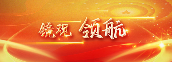 鏡觀·領(lǐng)航丨十年來(lái)，這些“一帶一路”項(xiàng)目開花結(jié)果