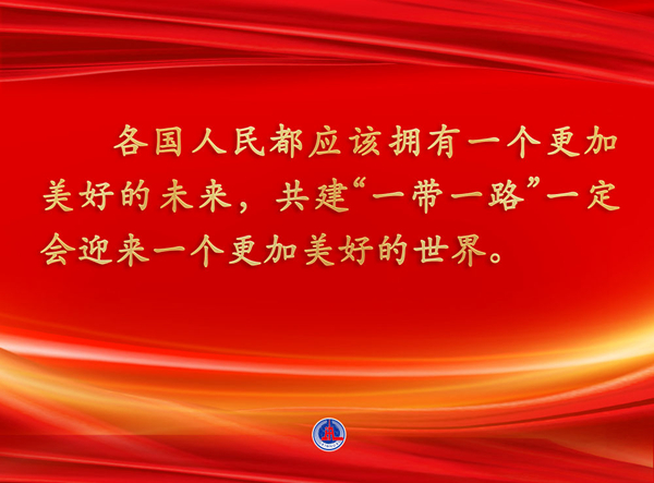 鏡觀·領(lǐng)航丨十年來(lái)，這些“一帶一路”項(xiàng)目開花結(jié)果