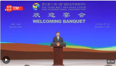 獨家視頻丨習(xí)近平：共建&ldquo;一帶一路&rdquo; 務(wù)當(dāng)昂揚奮進(jìn) 奔向下一個金色十年