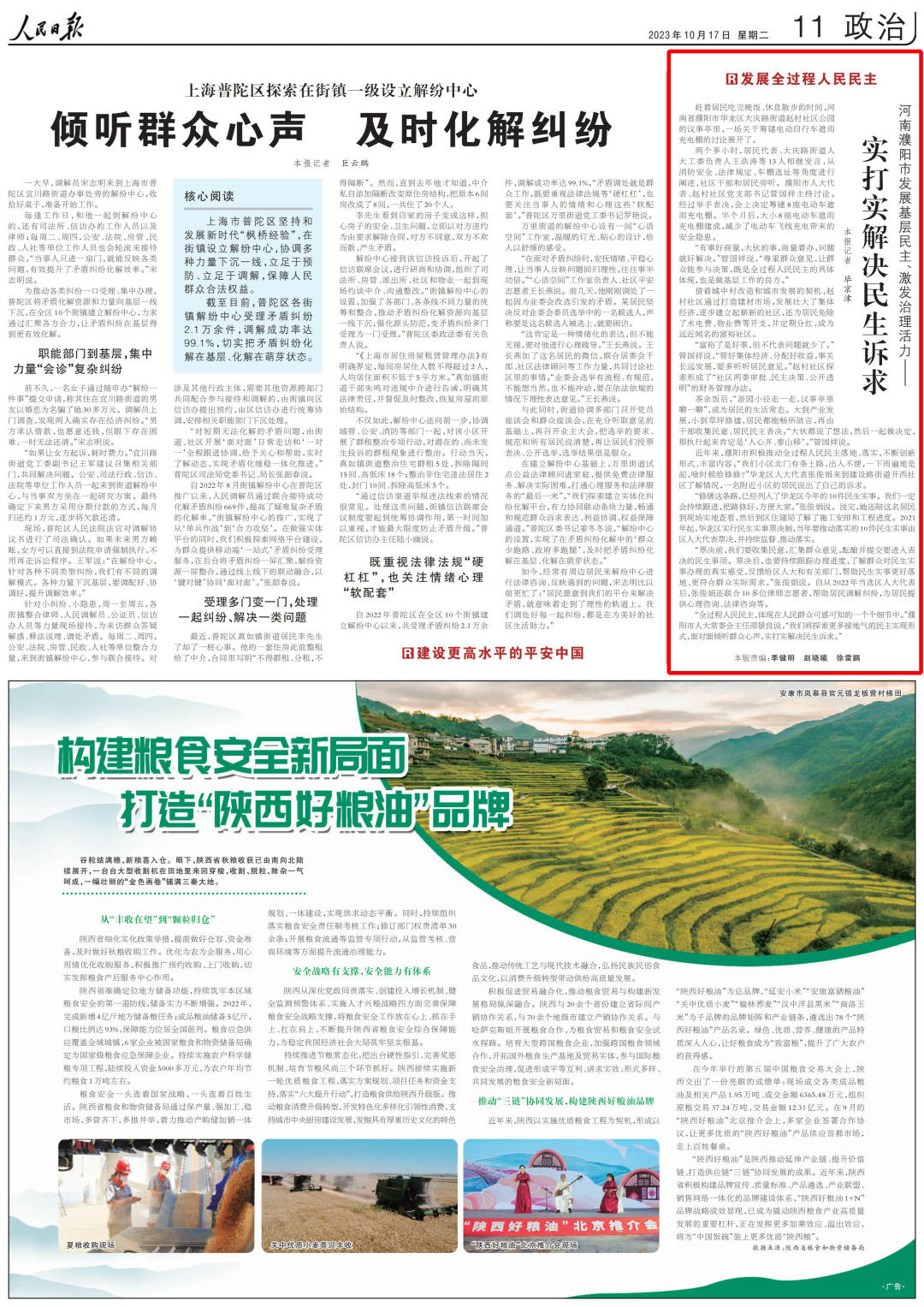 央媒觀豫 | 人民日報(bào)關(guān)注河南濮陽發(fā)展基層民主：實(shí)打?qū)嵔鉀Q民生訴求